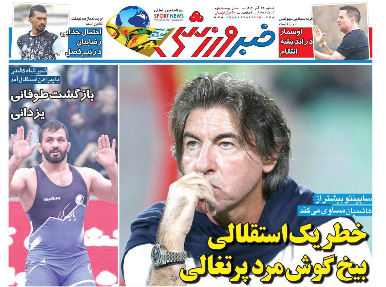 photo_2025-12-13_11-17-54 روزنامه خبر ورزشی
