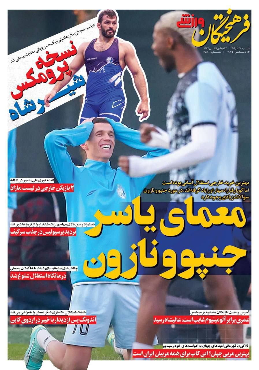 photo_2025-12-13_11-17-56 روزنامه فرهیختگان