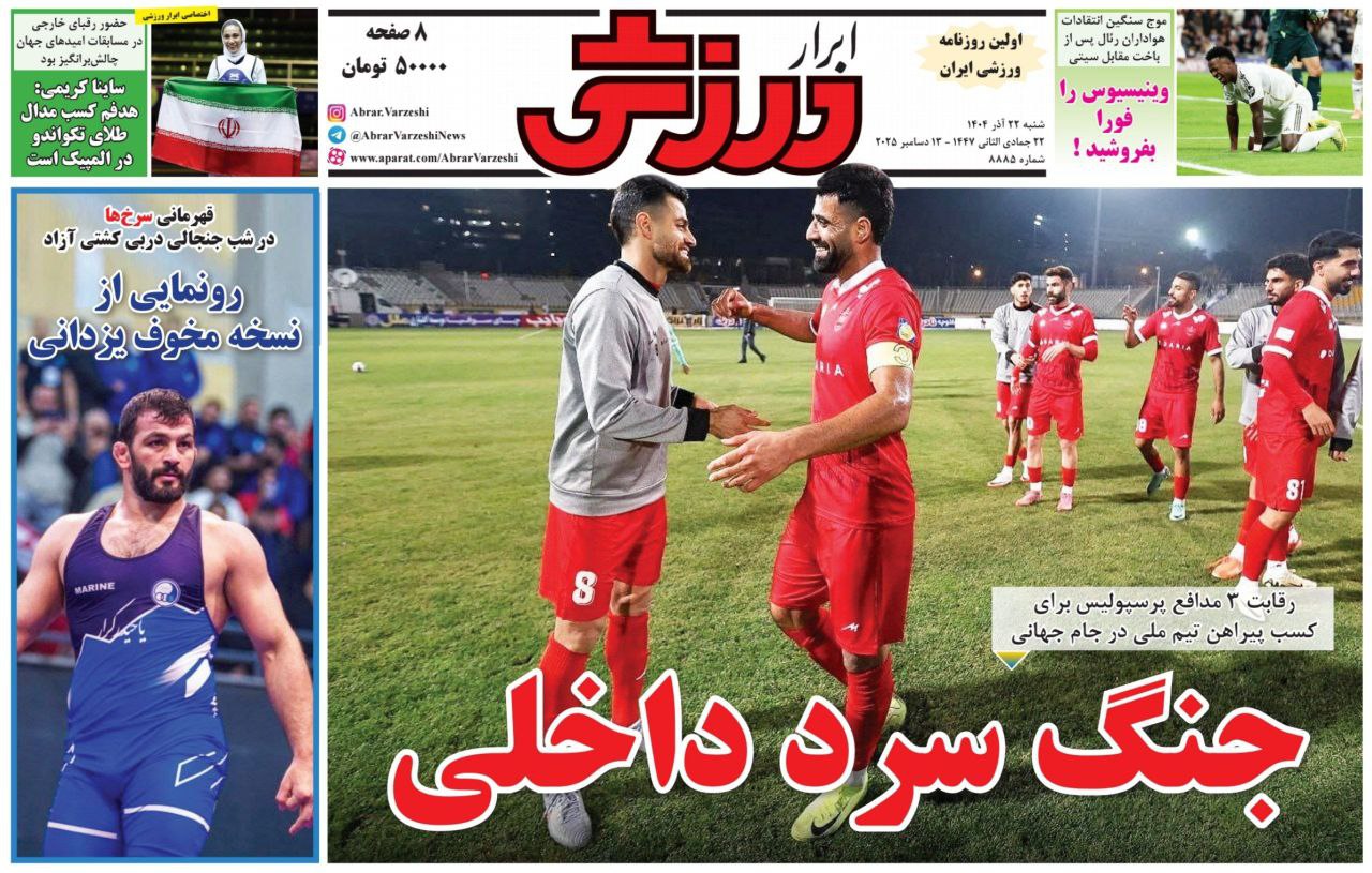 photo_2025-12-13_11-18-00 روزنامه ابرار ورزشی