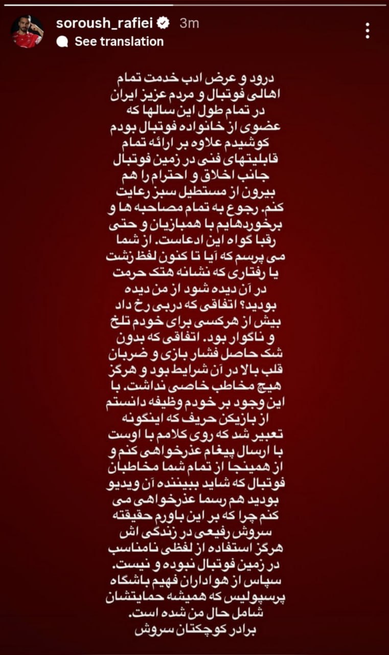 استوری سروش رفیعی