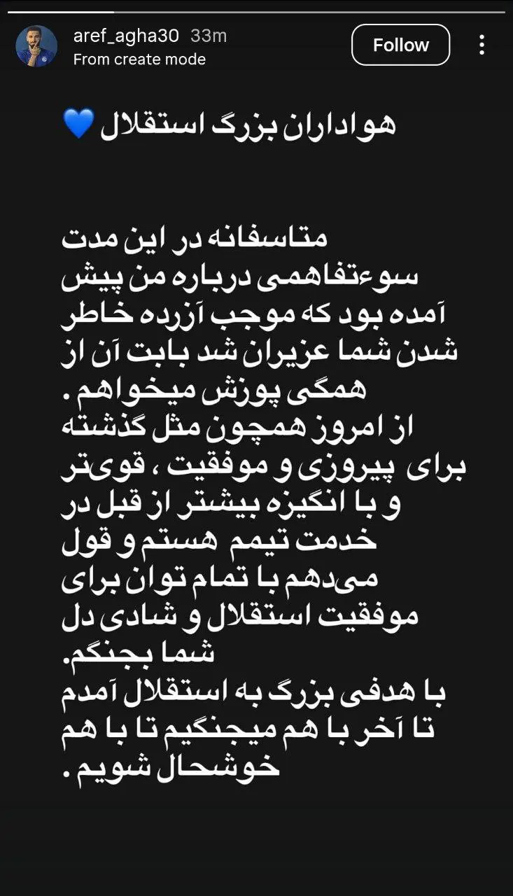 photo_2025-12-16_11-38-34 استوری عذرخواهی مدافع استقلال برای بازگشت به تمرینات