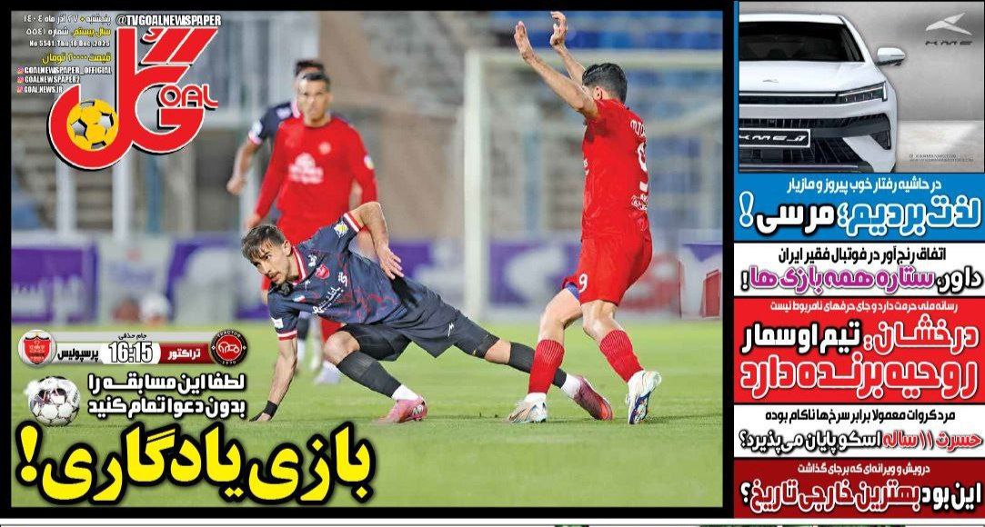 photo_2025-12-18_11-56-21 روزنامه گل