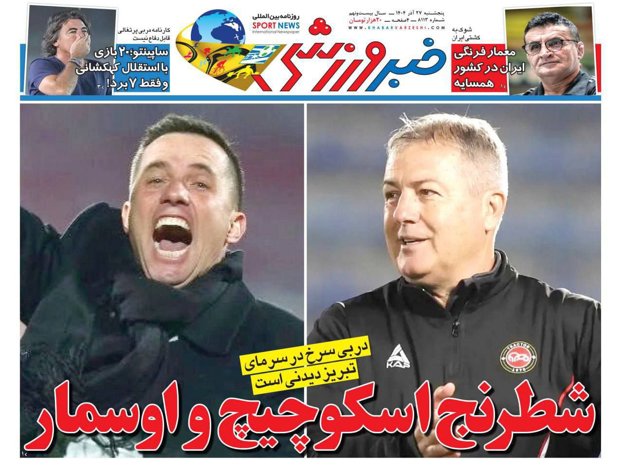 photo_2025-12-18_11-56-28 روزنامه خبر ورزشی