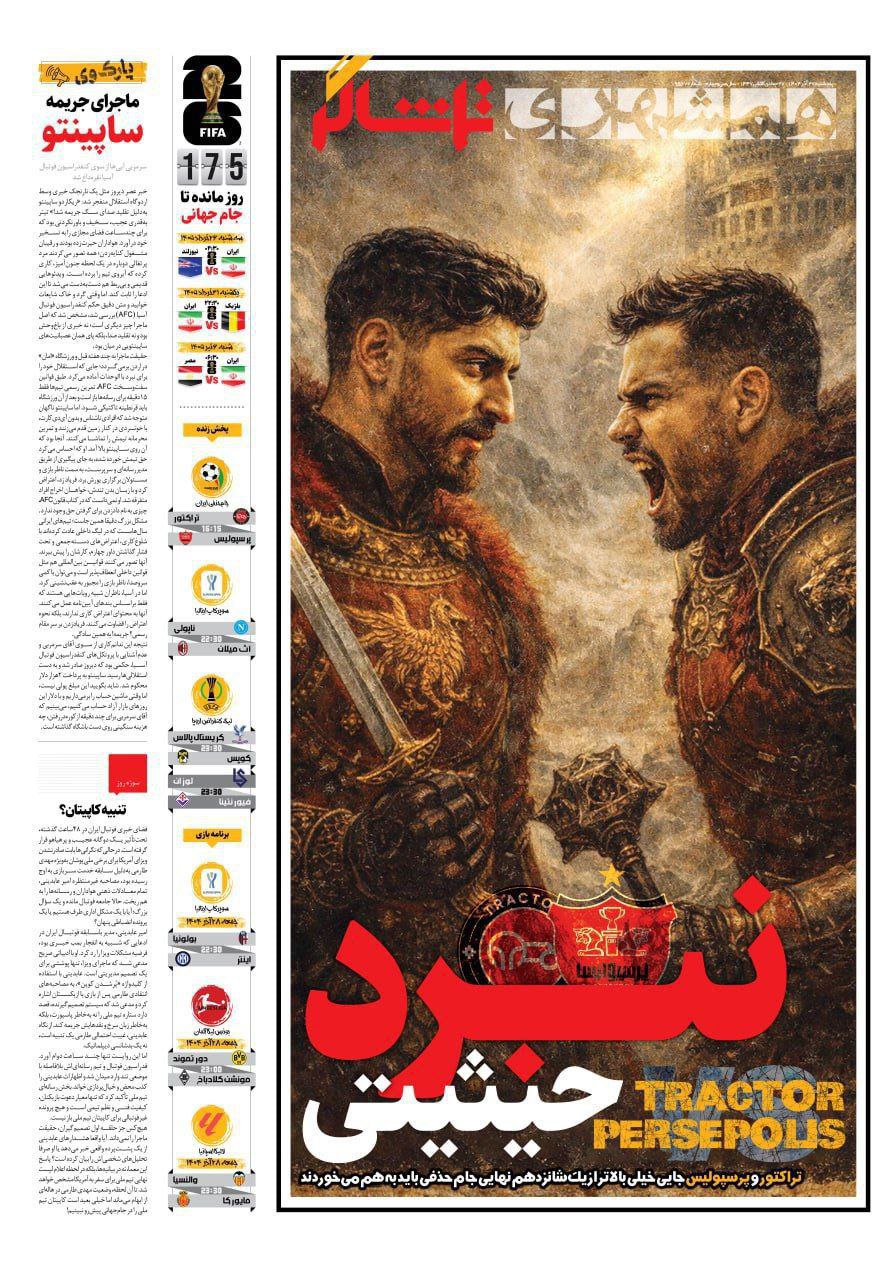 photo_2025-12-18_11-56-32 روزنامه همشهری