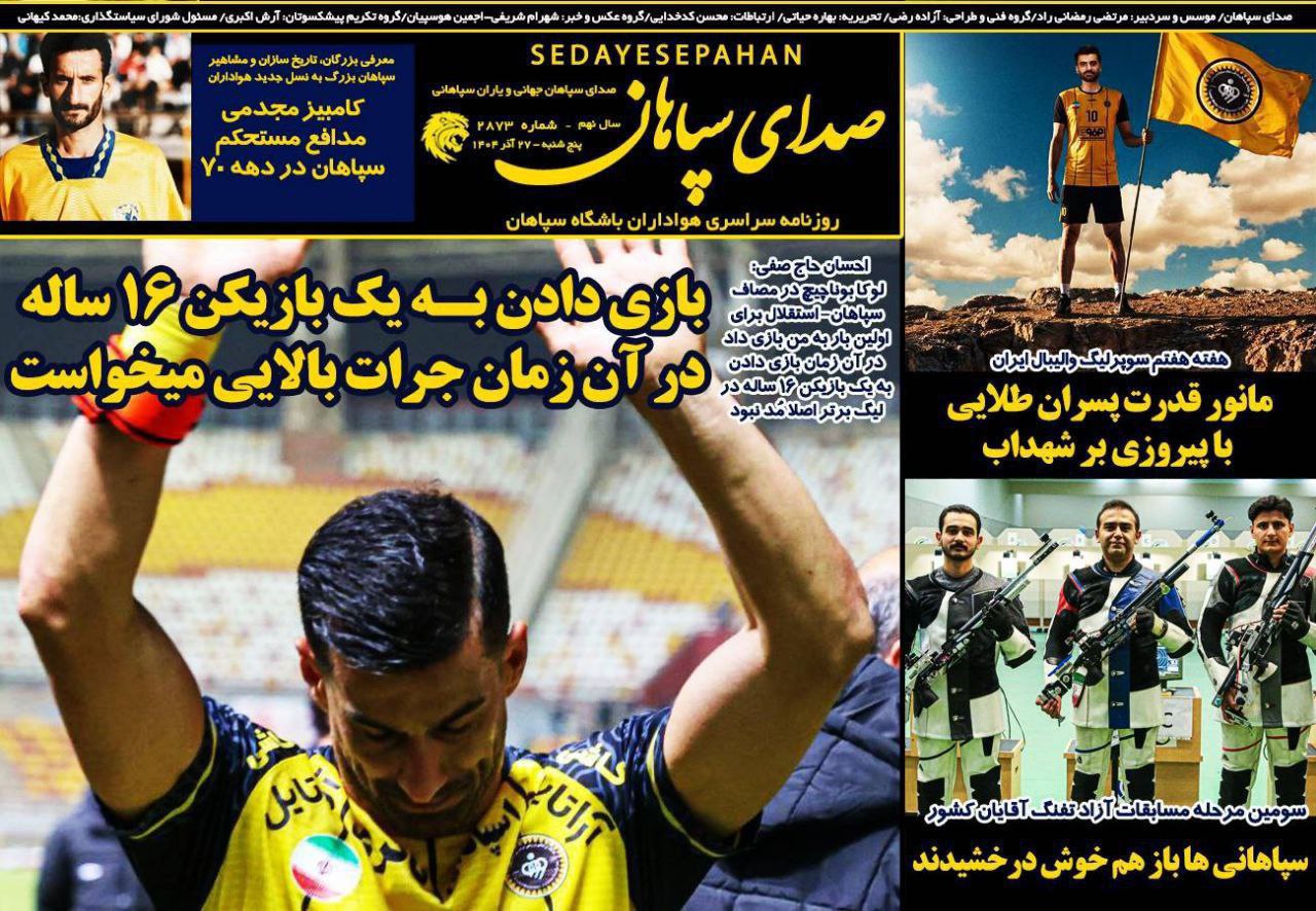 photo_2025-12-18_11-56-34 روزنامه صدای سپاهان