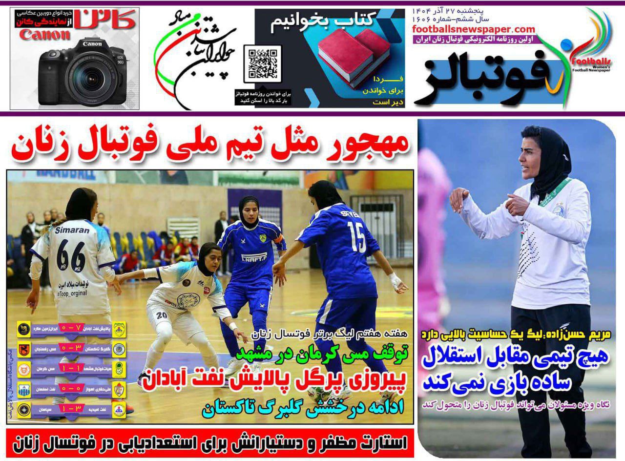 photo_2025-12-18_11-56-36 روزنامه فوتبالز