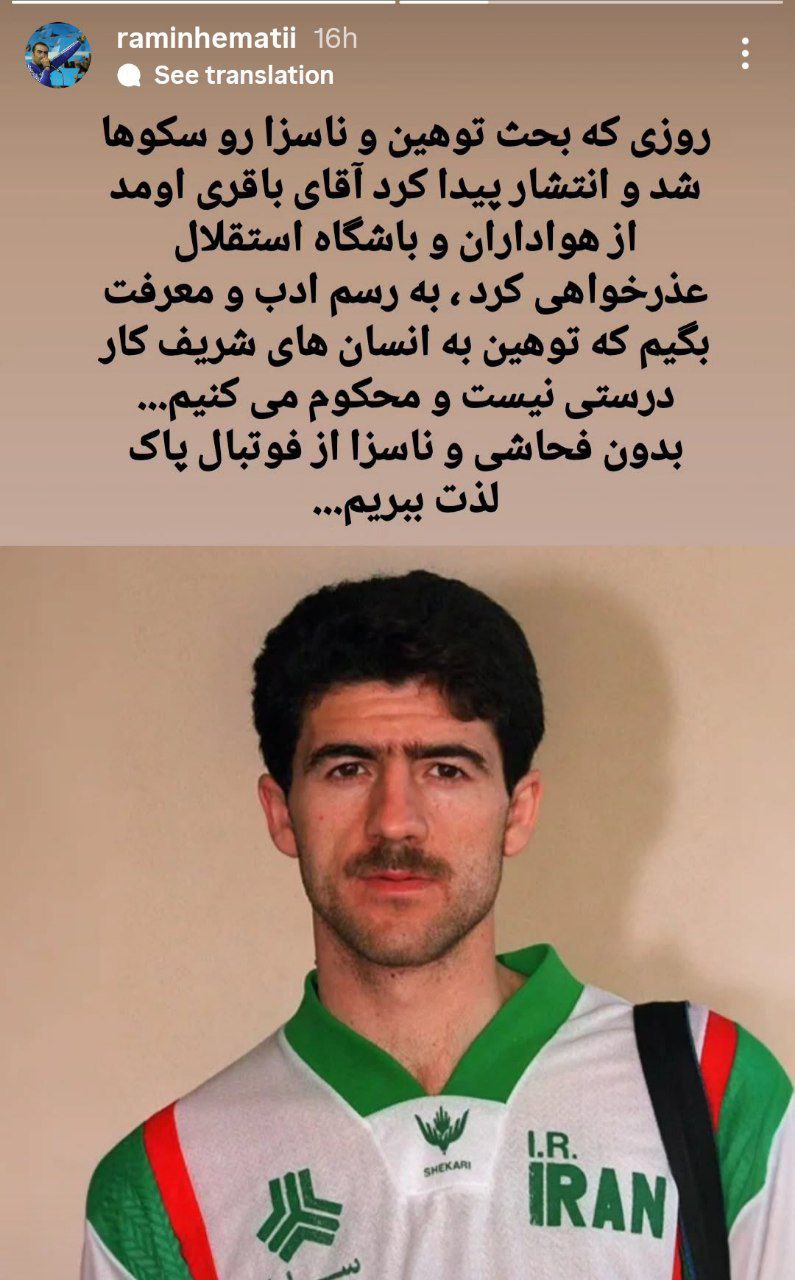 استوری رییس کانون هواداران استقلال