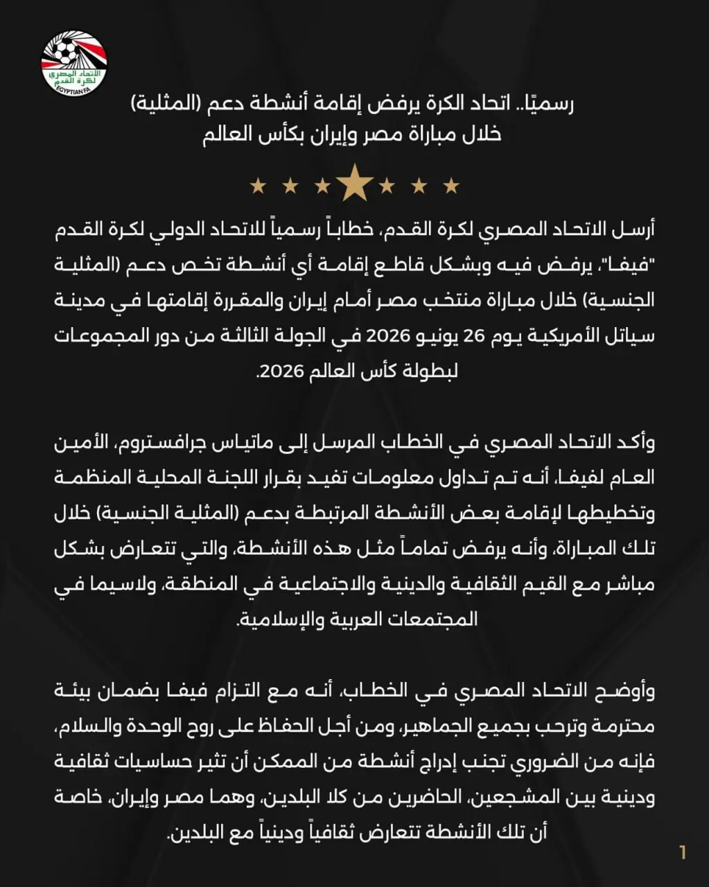 photo_dbb2dbb0dbb2dbb5-dbb1dbb2-dbb1dbb0_dbb1dbb3-dbb2dbb8-dbb0dbb7 اعتراض رسمی مصر و ایران به حمایت از همجنسگرایان در جام جهانی ۲۰۲۶