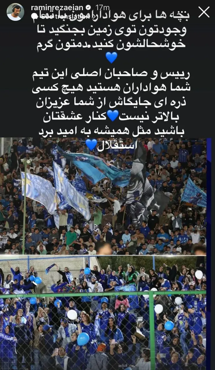 اولین واکنش رضاییان پس از خط خوردن از لیست استقلال (عکس)