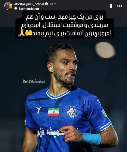 استوری جلالی در واکنش به غیبت متوالی در فهرست استقلال (عکس)