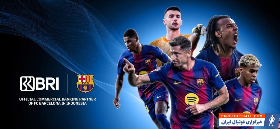 بانک راکیات اندونزی (BRI) جدیدترین اسپانسر جدید باشگاه بارسلونا