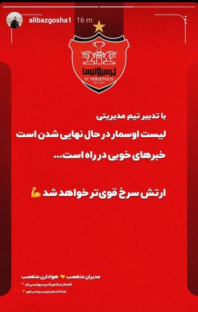 علی بازگشا: با تدبیر تیم مدیریتی لیست اوسمار در حال نهایی شدن است