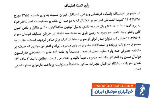 تایید حکم سنگین ریکاردو ساپینتو سرمربی استقلال ؛ دو میلیارد تومان