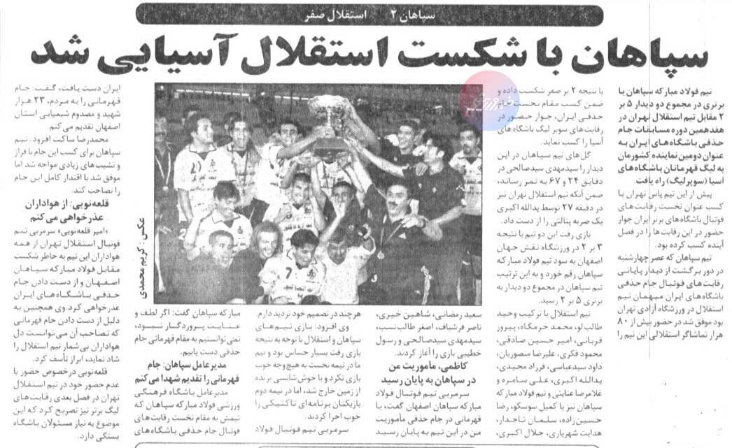 تورق تاریخ| جشن قهرمانی سپاهان در آزادی و مقابل چشم ۸۰هزار استقلالی/ قلعه‌نویی عذرخواهی کرد +عکس