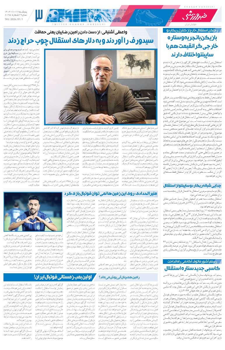 منیر الحدادی: روی این زمین‌ها نمی‌توان فوتبال بازی کرد/ روزنامه خبرورزشی را رایگان بخوانید