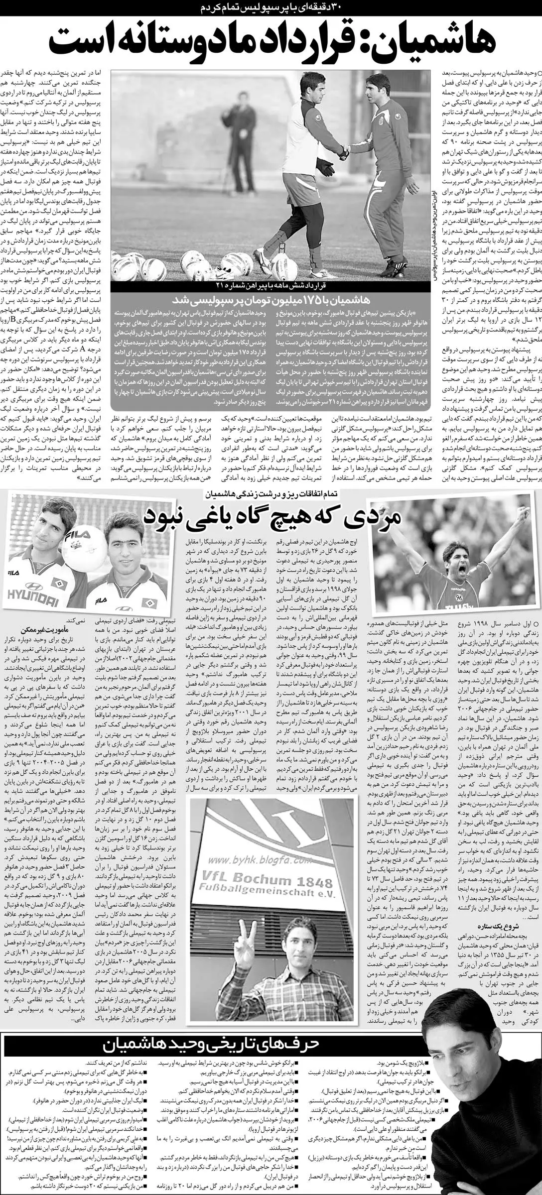 418552 خبرورزشیگردی| نیمساعته به توافق رسیدیم/ بهخاطر پرسپولیس پروازم به آلمان را کنسل کردم