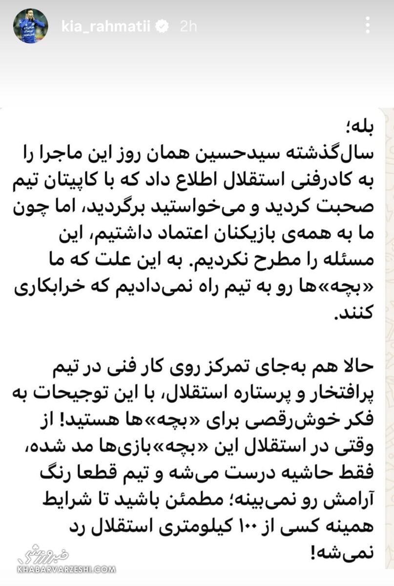 418765 حمله به ساپینتو: پیام دادی حالا به فکر خوش رقصی هستی!/ دیگه کسی از ۱۰۰ کیلومتری استقلال هم رد نمیشه