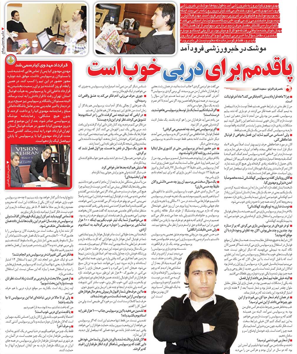 418773 خبرورزشیگردی| بازگشت مهدویکیا به پرسپولیس بعد از ۱۳ سال؛ پاقدم من مقابل استقلال خوب است