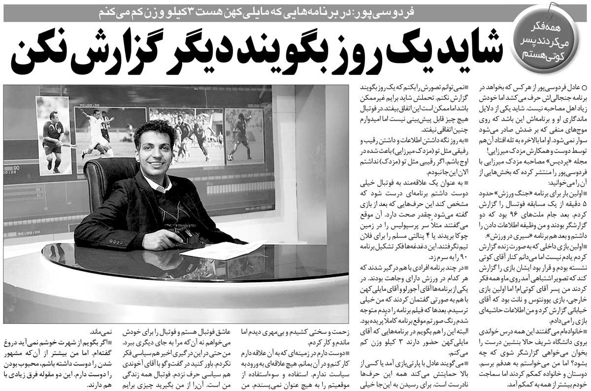 خبرورزشی‌گردی| شاید یک روز بگویند دیگر نباید گزارش کنی/ فکر می‌کردند من پسر گزارشگر معروف هستم/ هر وقت مایلی‌کهن می‌آید ۳ کیلو وزن کم می‌کنم!