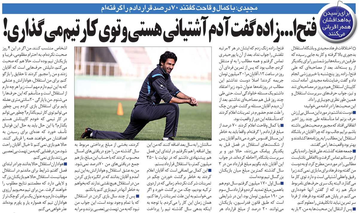 419961 خبرورزشیگردی| فرهاد مجیدی: تهمت بیتعصبی به من قشنگ نبود/ فتحاللهزاده گفت آدم مدیرعامل قبلی هستی و توی کار استقلال میگذاری!