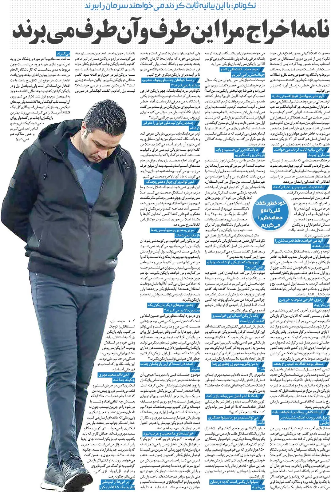 420039 خبرورزشیگردی| نامه اخراجم را دست گرفتهاند و اینطرف و آنطرف میروند/ منِ سرمربی نمیدانم چطور اینبازیکن از استقلال جدا شد!