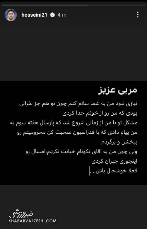 حمله شدید سیدحسین حسینی به ساپینتو / سکوت کاپیتان شکست! + عکس