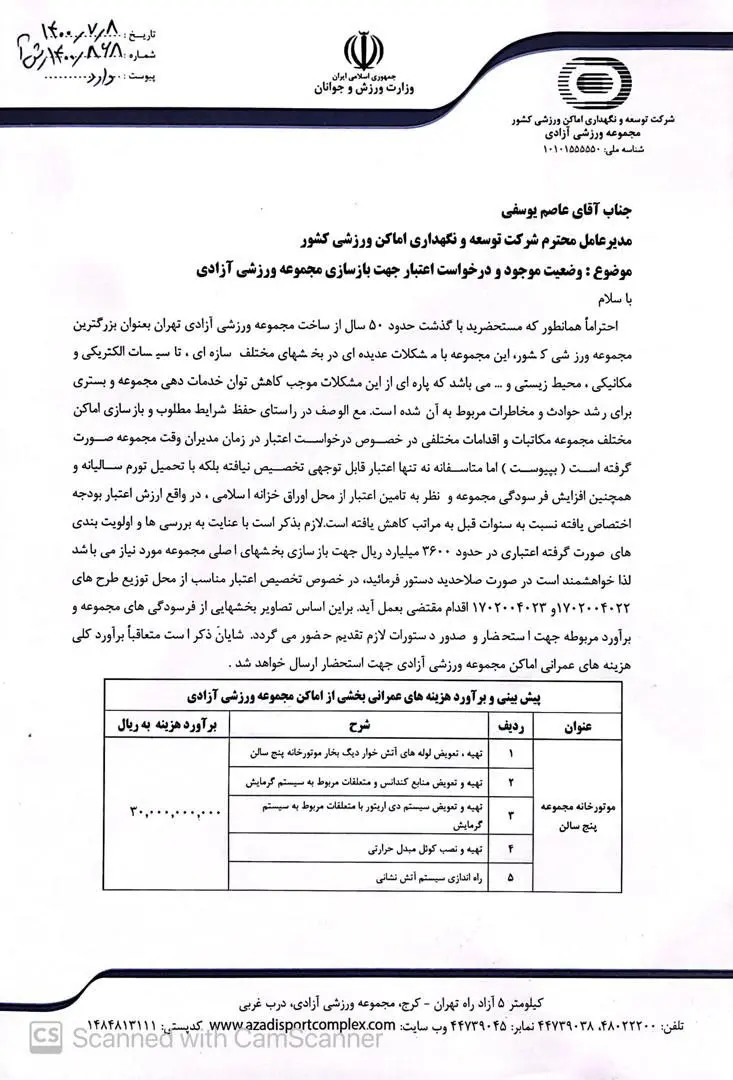 از یک اخطار فنی تا یک مناقشه مدیریتی