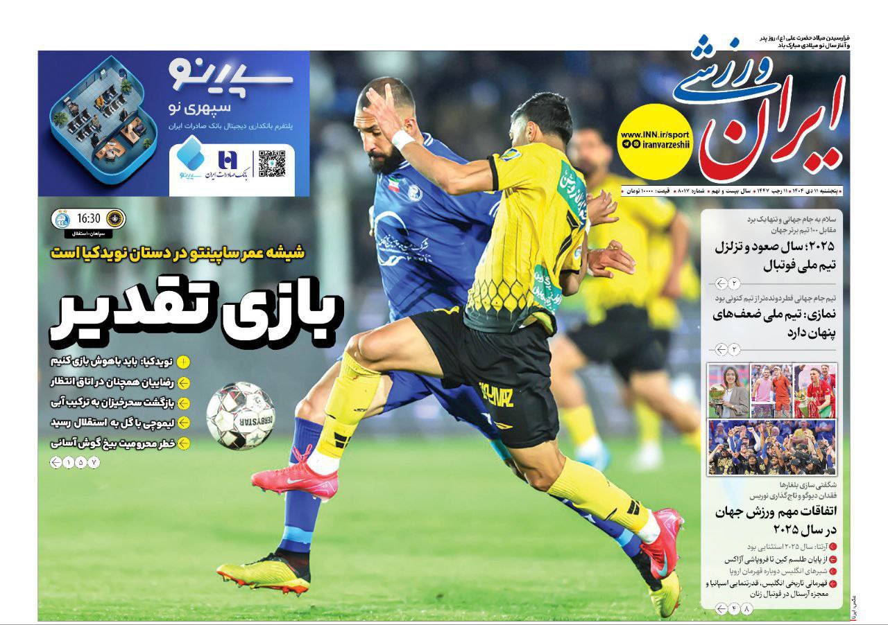 روزنامه ایران ورزشی