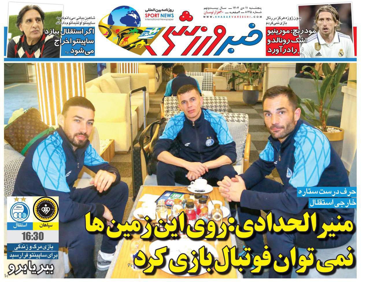 روزنامه خبر ورزشی