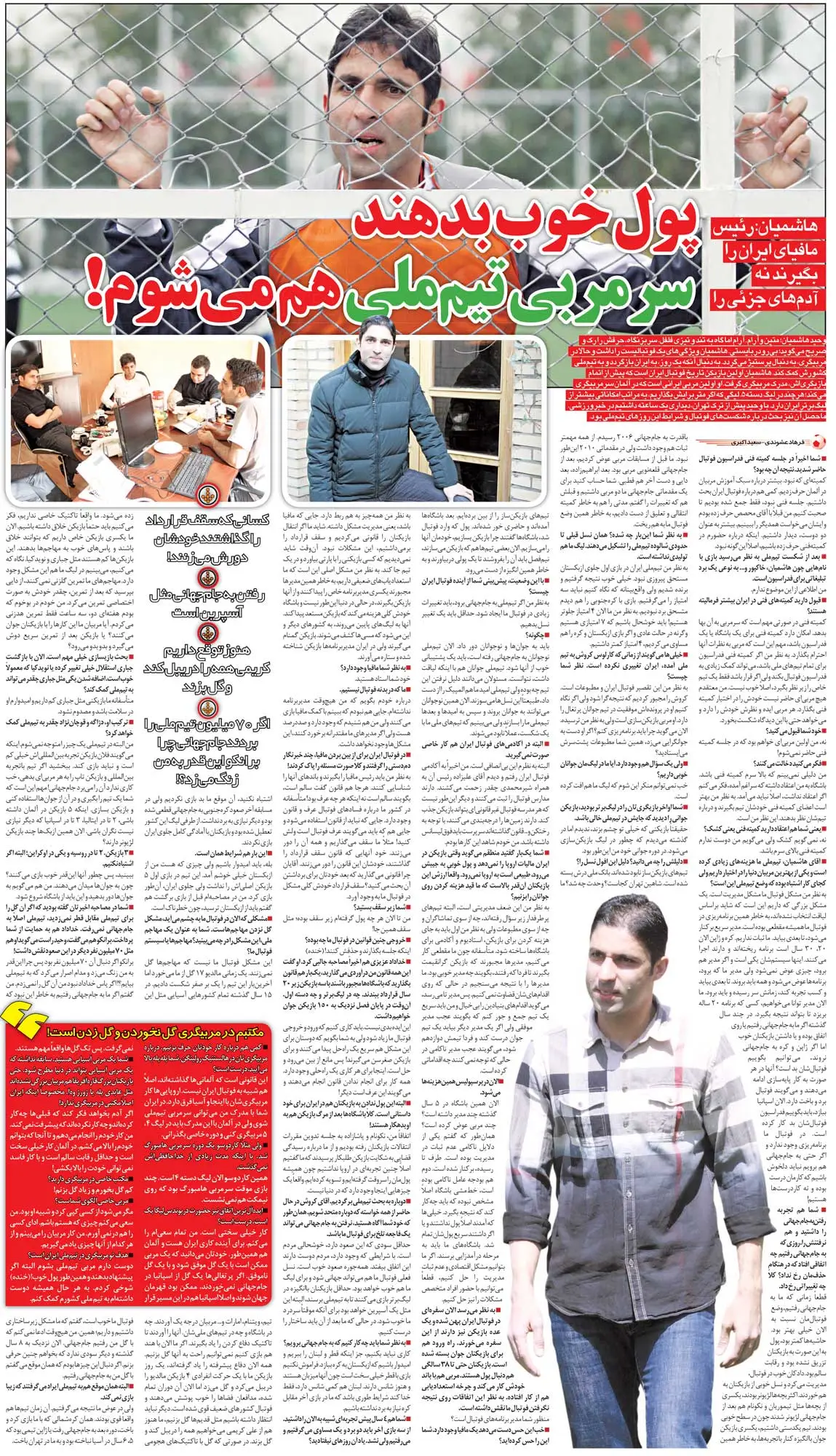 420336 خبرورزشیگردی| زیر بار کار با کمیته فنی نمیروم/ اگر پول خوب بدهند، حاضرم سرمربی تیم ملی شوم!