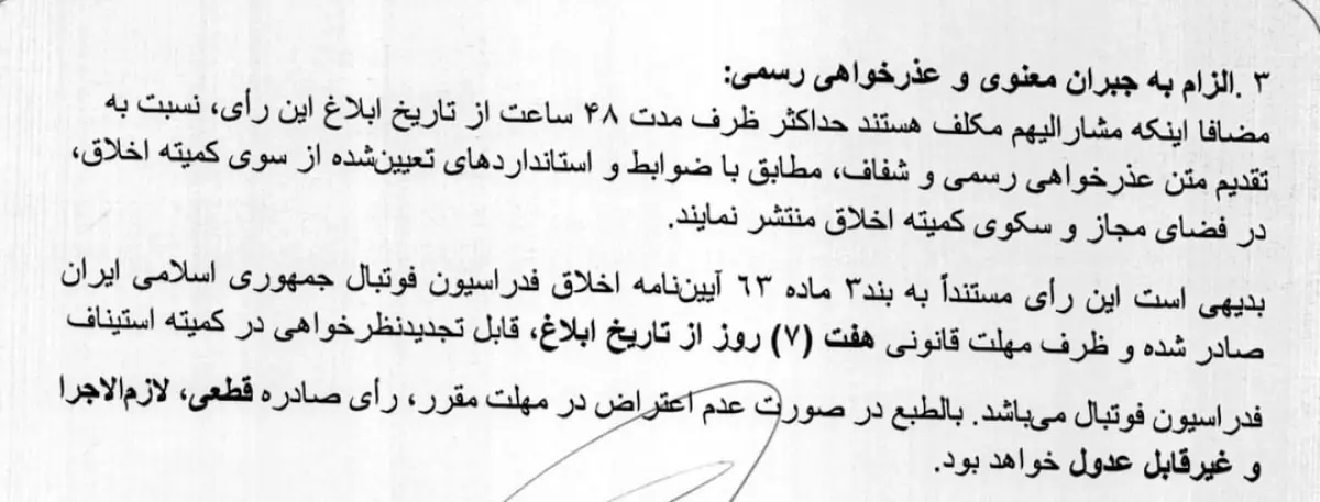 رای جنجالی‌ترین تبانی ایران: ۱۹۵ سال محرومیت!