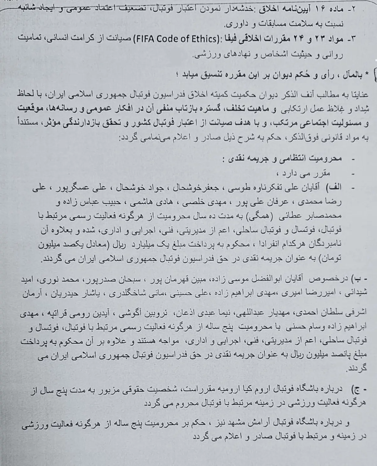 رای جنجالی‌ترین تبانی ایران: ۱۹۵ سال محرومیت!