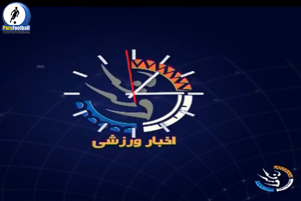 فیلم | اخبار ورزشی ساعت 13:15 شبکه 3 روز یکشنبه 2 خرداد 95