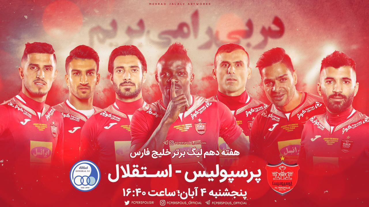 عکس ؛ رونمایی از کاور رسمى پرسپولیس براى دربى 85