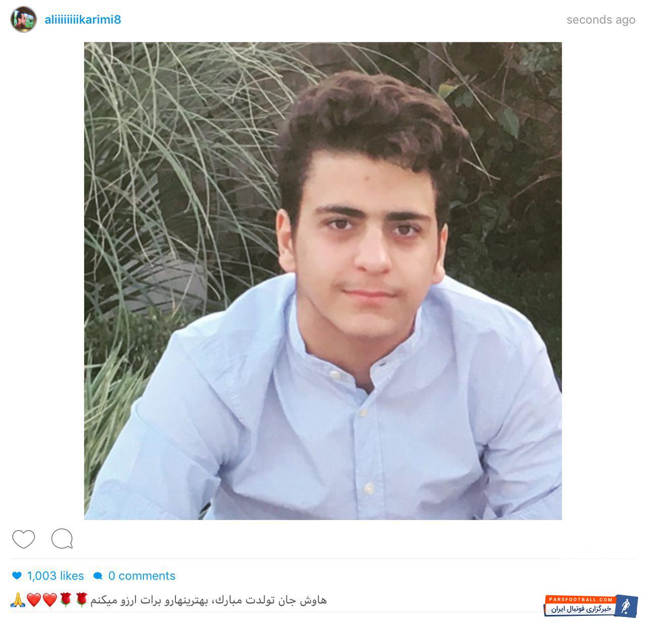 علی کریمی با انتشار این تصویر در اینستاگرام سالروز تولد پسرش را تبریک گفت