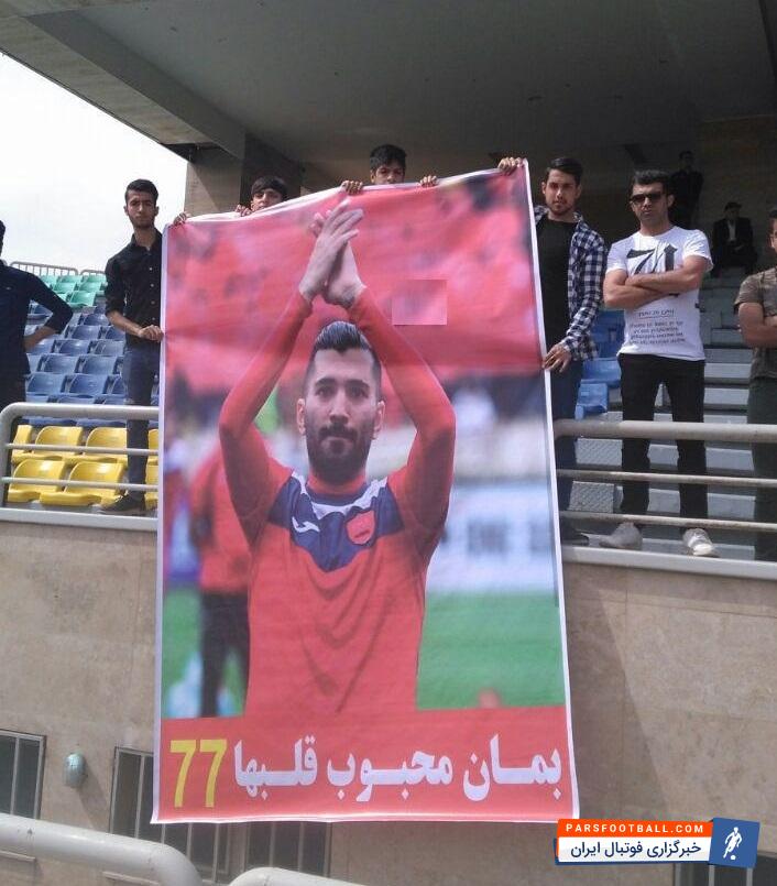 عکس ؛ نمایش بنر هواداران پرسپولیس ؛ بمان محبوب قلبها 77