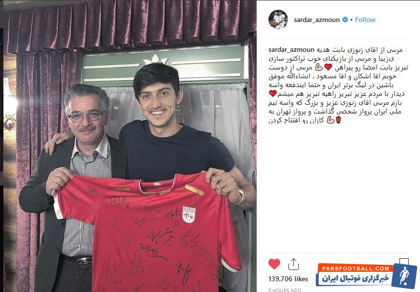 سردار آزمون با انتشار پستی در اینستاگرام از محمدرضا زنوزی تشکرکرد