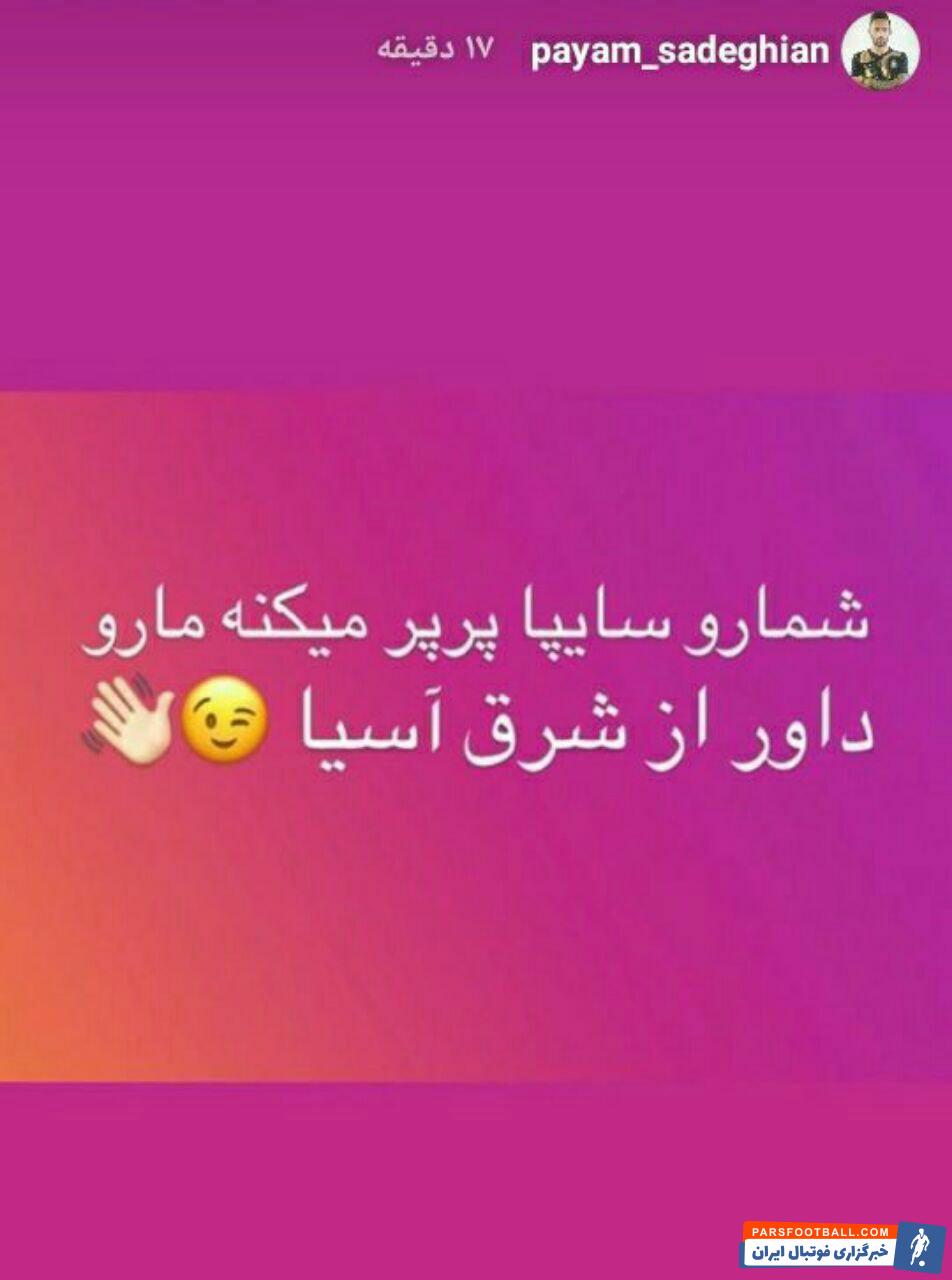 پیام صادقیان - پرسپولیس