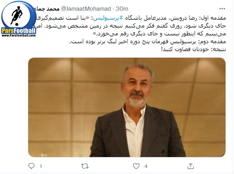 ادعای مدیرعامل پرسپولیس چه ربطی به مدیررسانه ای تیم ملی دارد؟/ آقای ماجدی! لطفا تذکر بدهید