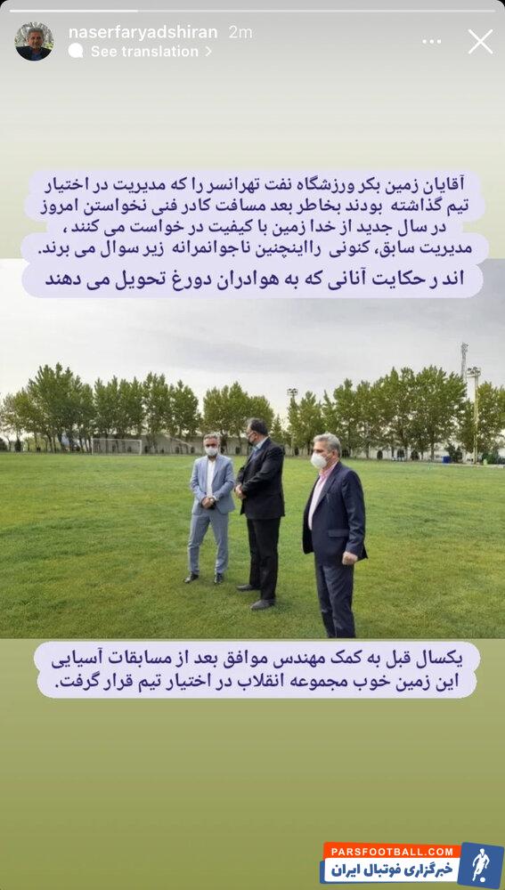 کنایه معاون سابق استقلال به گلایه‌های مجیدی/عکس