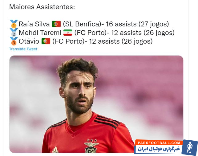 افتخاری دیگر برای مهدی طارمی در لیگ پرتغال/عکس