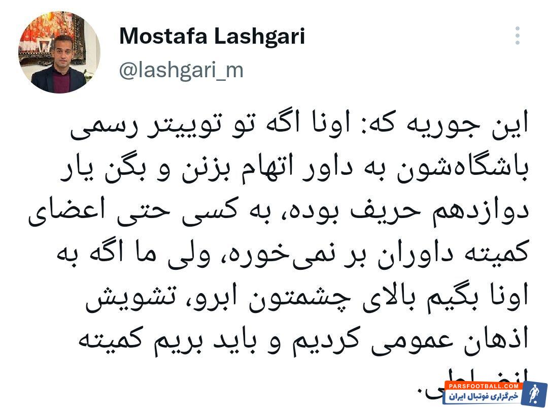 واکنش یک پرسپولیسی بعد از احضار به کمیته انضباطی/ اتهام بزرگ استقلال به کسی بر نخورد؟