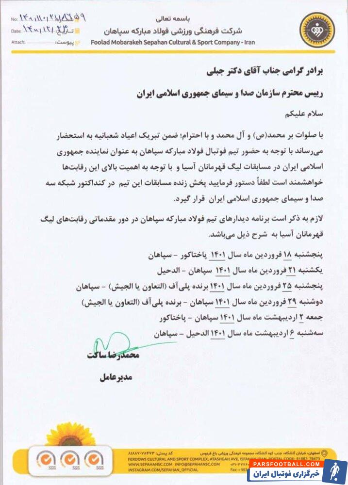 اعتراض سپاهان؛ بازیهایمان از شبکه سوم پخش شود