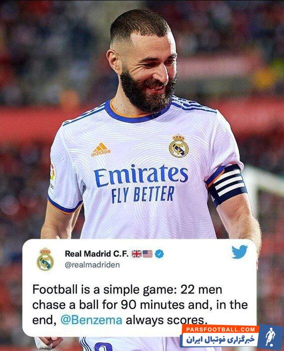 واکنش جالب باشگاه رئال مادرید/ بنزما همیشه گل خواهد زد