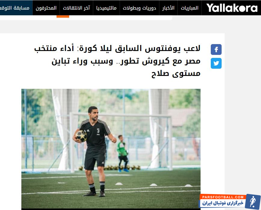 نظر بازیکن سابق یوونتوس درباره قرعه ایران/عکس