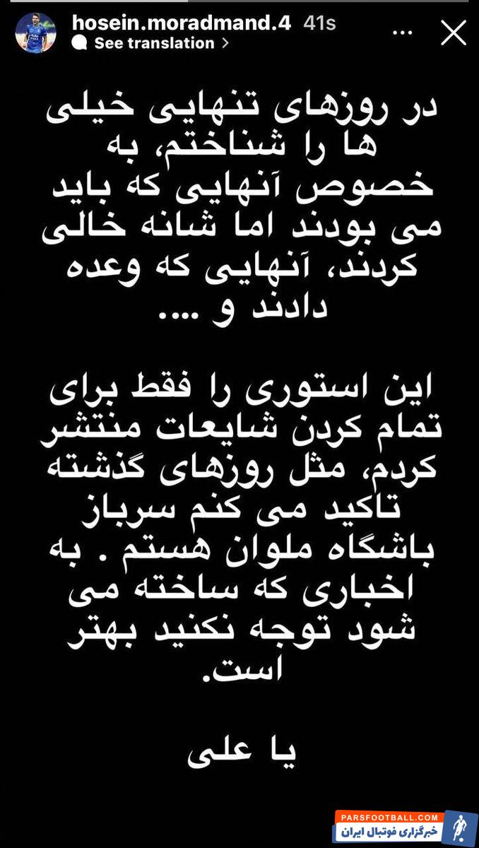 عکس| حمله تند مدافع سرباز استقلال به آجورلو و فرهاد مجیدی/ در روزهای تنهاییم خیلیها را شناختم/ به شایعات پایان میدهم چون...