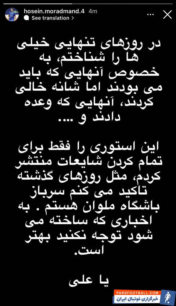 کنایه دوباره سرباز استقلالی‌ها به مدیران باشگاه/عکس