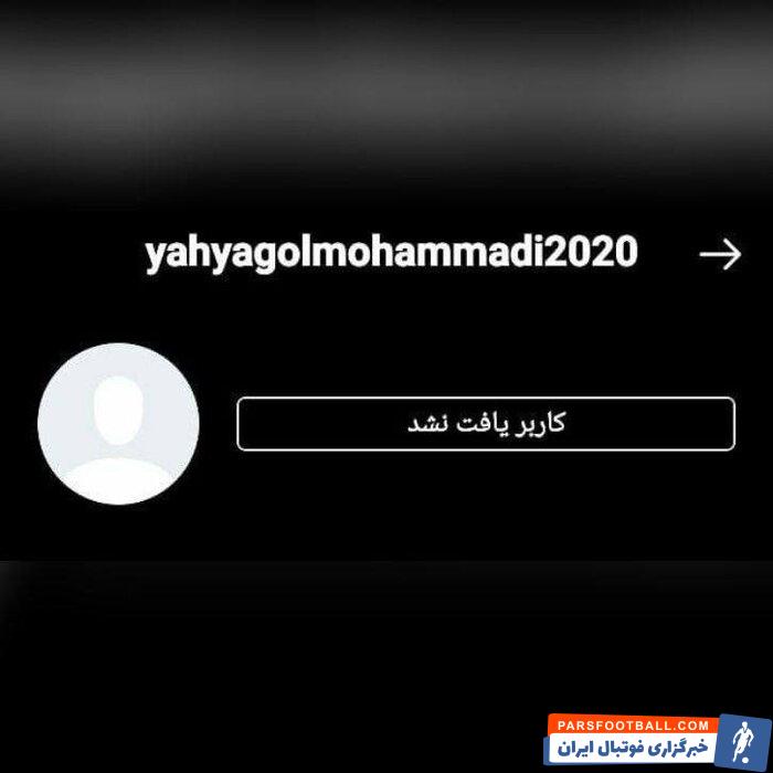 گل‌محمدی از اینستاگرام رفت