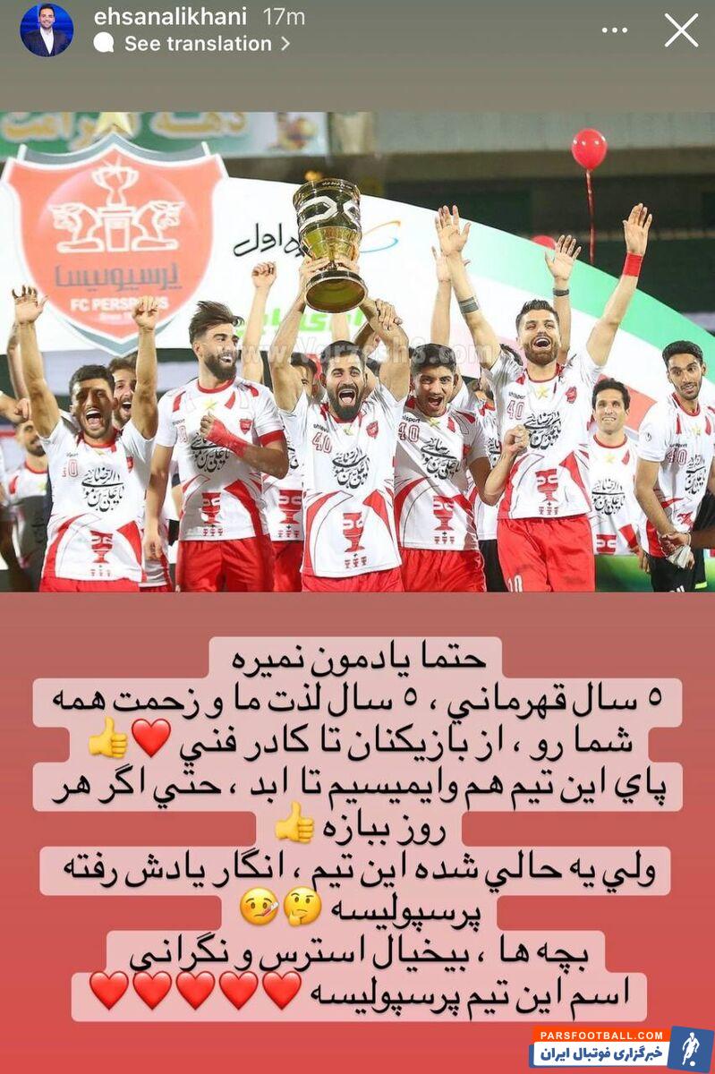 واکنش مجری سرشناس به حذف پرسپولیس!