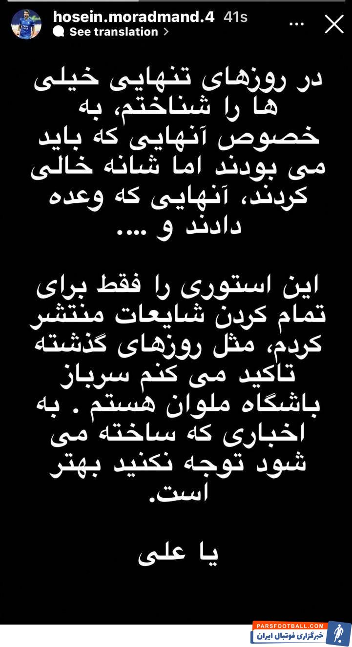 محمد حسین مرادمند به شایعات خدمت سربازی خود واکنش نشان داد